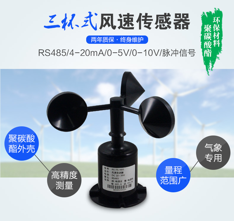 風(fēng)速傳感器詳情圖